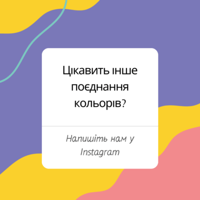 Цікавить інше поєдання?