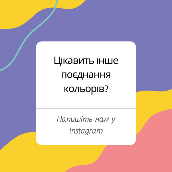 Цікавить інше поєдання?